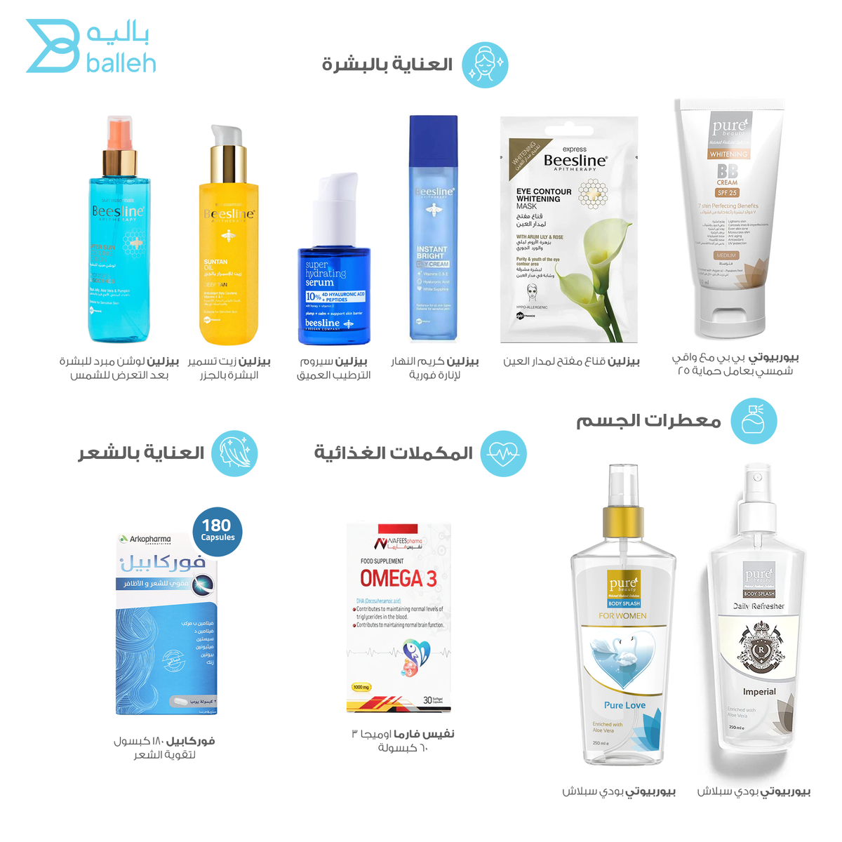 Free مجموعة العناية المتكاملة | هدية قيمة من باليه