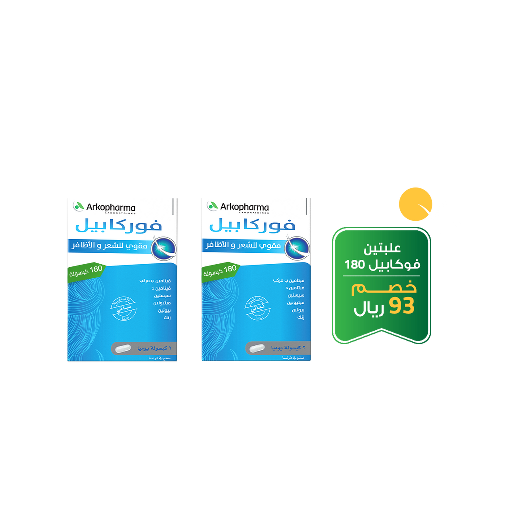 Arkopharma  | علبتين فوركابيل- مكمل غذائي- فوركابيل كبسولات للشعر والاظافر -180 كبسول