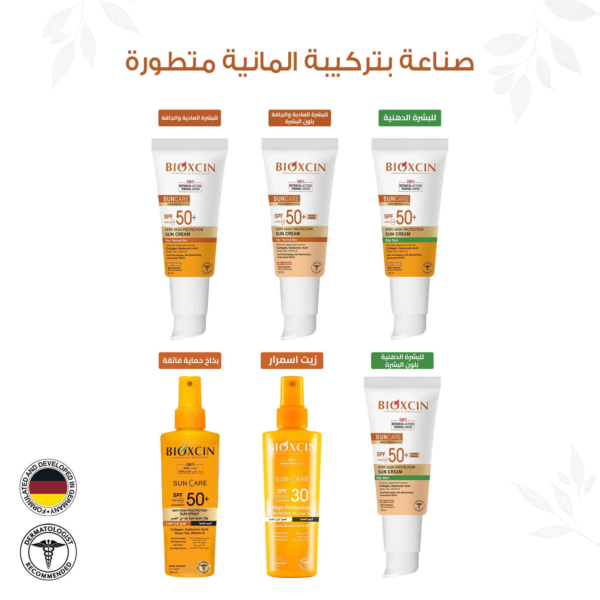 Bioxcin|بيوكسين كريم- كريم حماية فائقة من الشمس للبشرة الدهنية SPF+50