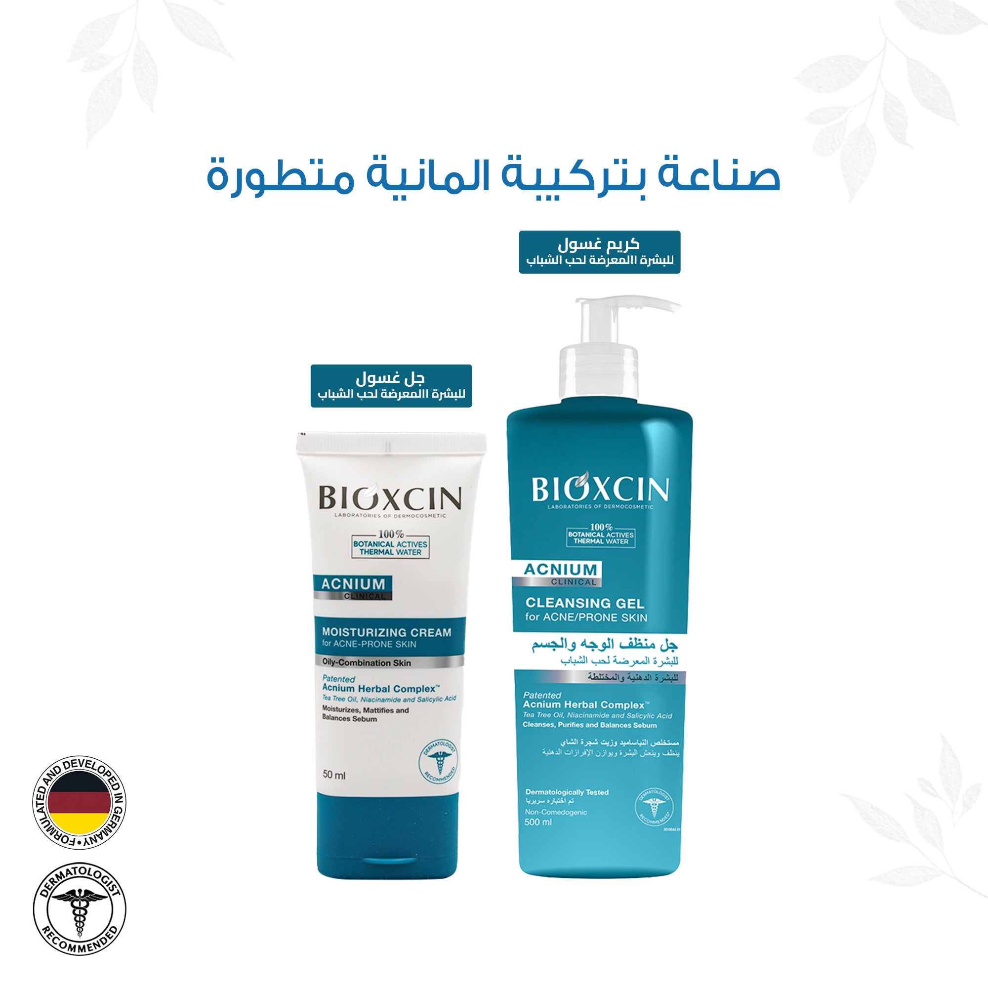 Bioxcin|بيوكسين كريم - كريم لترطيب البشرة المعرضة لحب الشباب