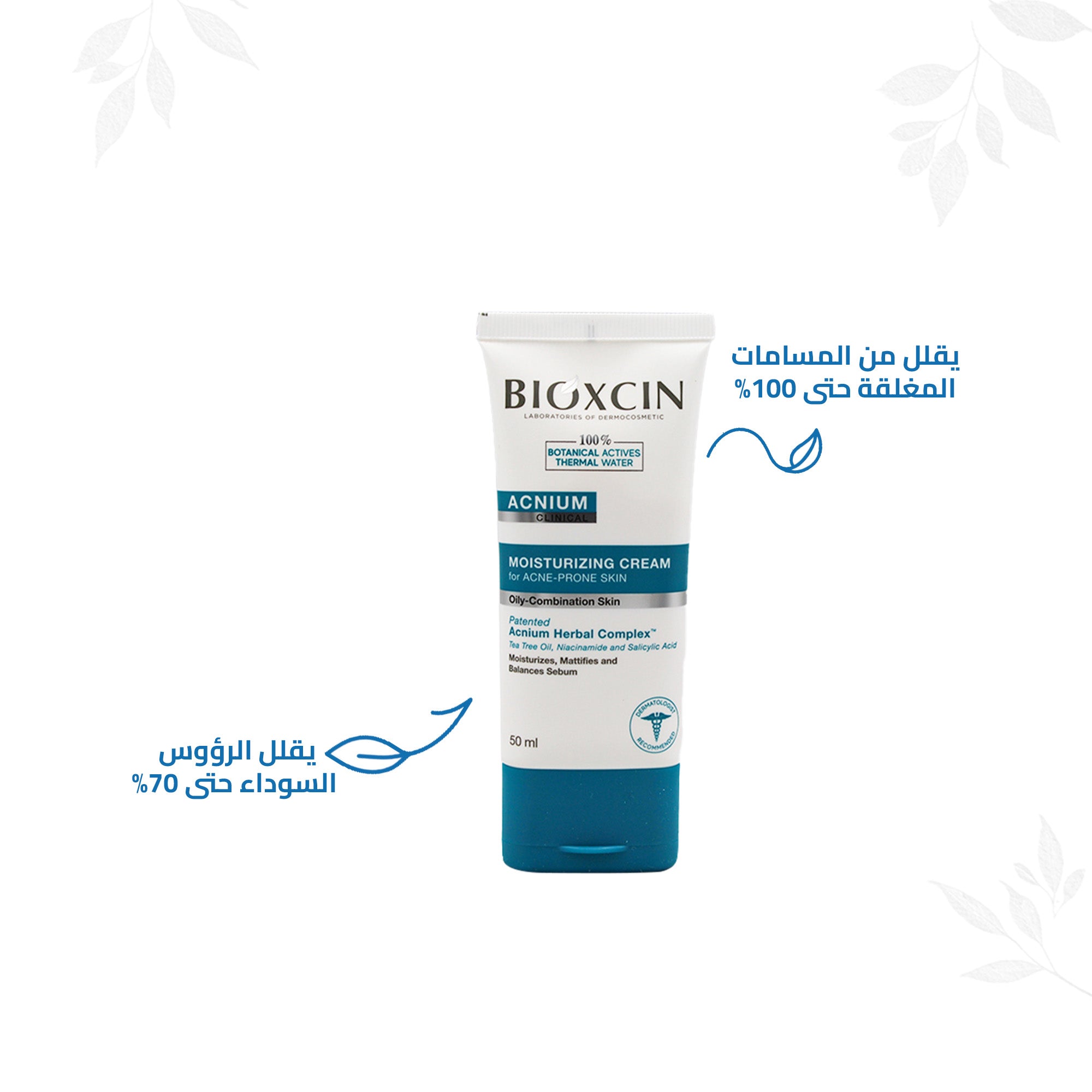 Bioxcin|بيوكسين كريم - كريم لترطيب البشرة المعرضة لحب الشباب