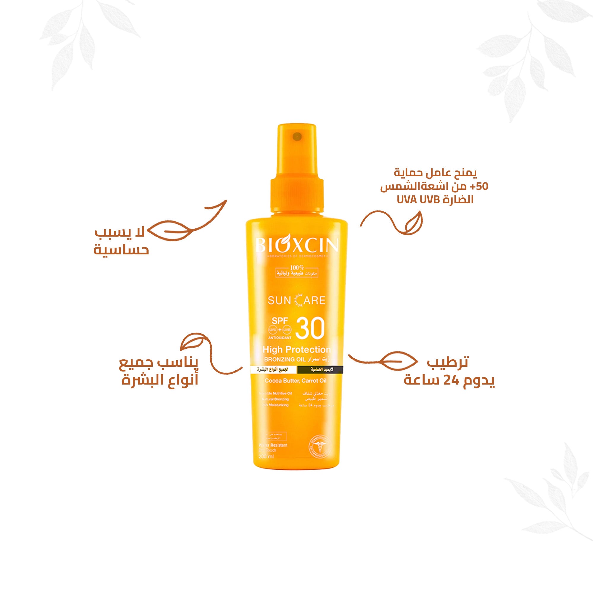 Bioxcin|بيوكسين زيت - زيت اسمرار عامل حماية +30 SPF