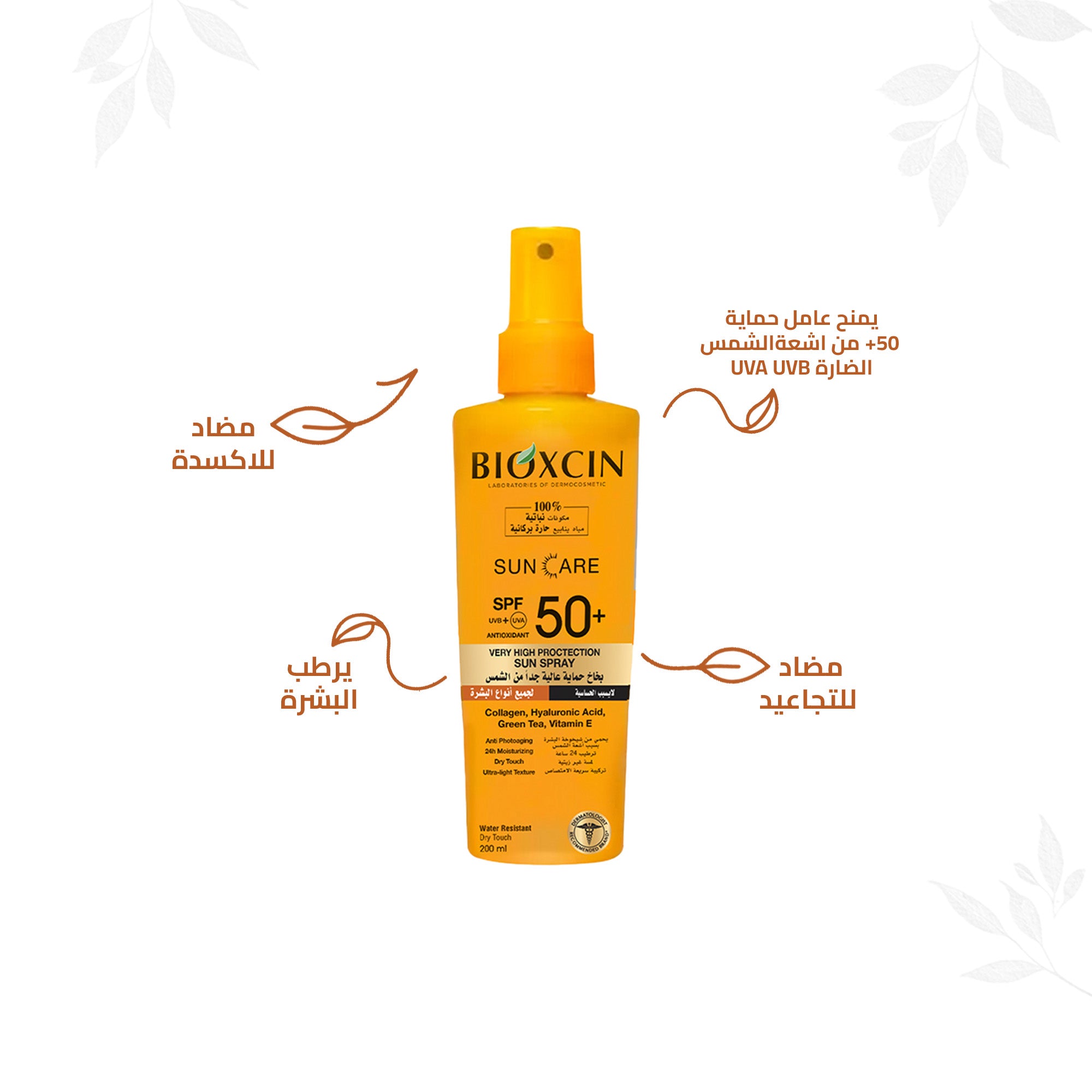 Bioxcin|بيوكسين بخاخ - بخاخ حماية فائقة من الشمس +50 SPF