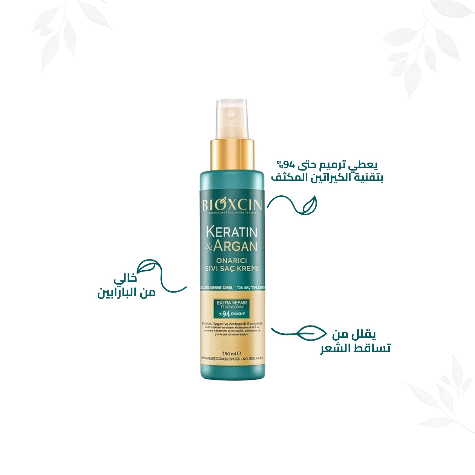 Bioxcin|بيوكسين بلسم بخاخ - بلسم بخاخ مرمم للشعر بالكيراتين والارجان