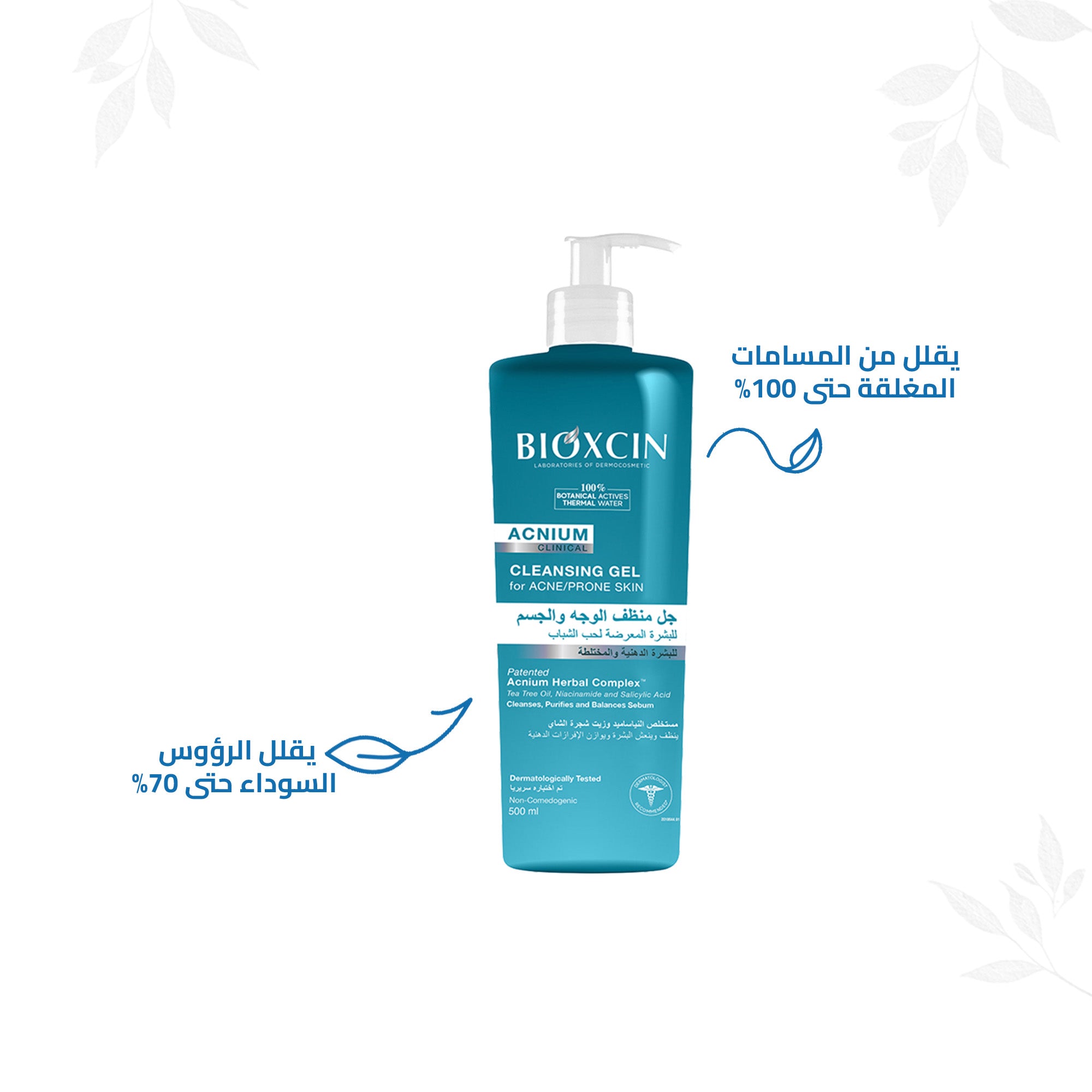 Bioxcin|بيوكسين جل - جل غسول للبشرة االمعرضة لحب الشباب