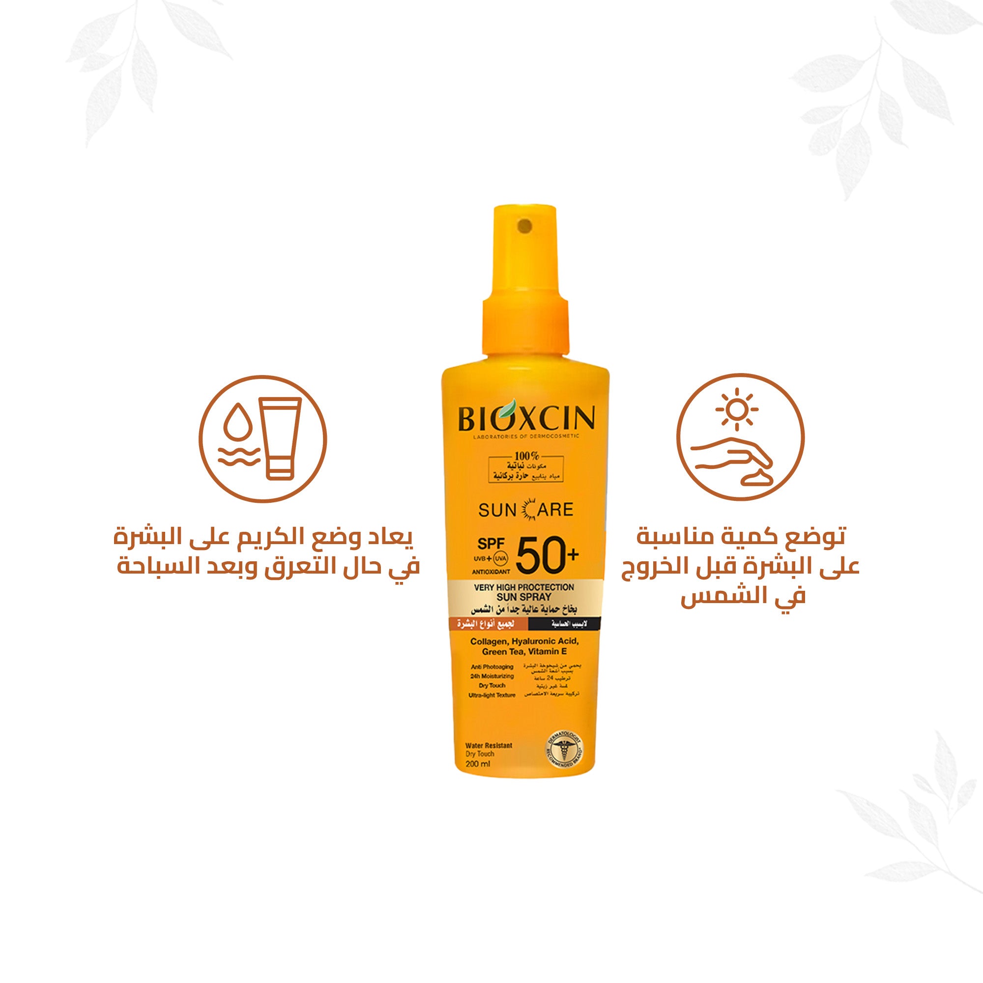 Bioxcin|بيوكسين بخاخ - بخاخ حماية فائقة من الشمس +50 SPF