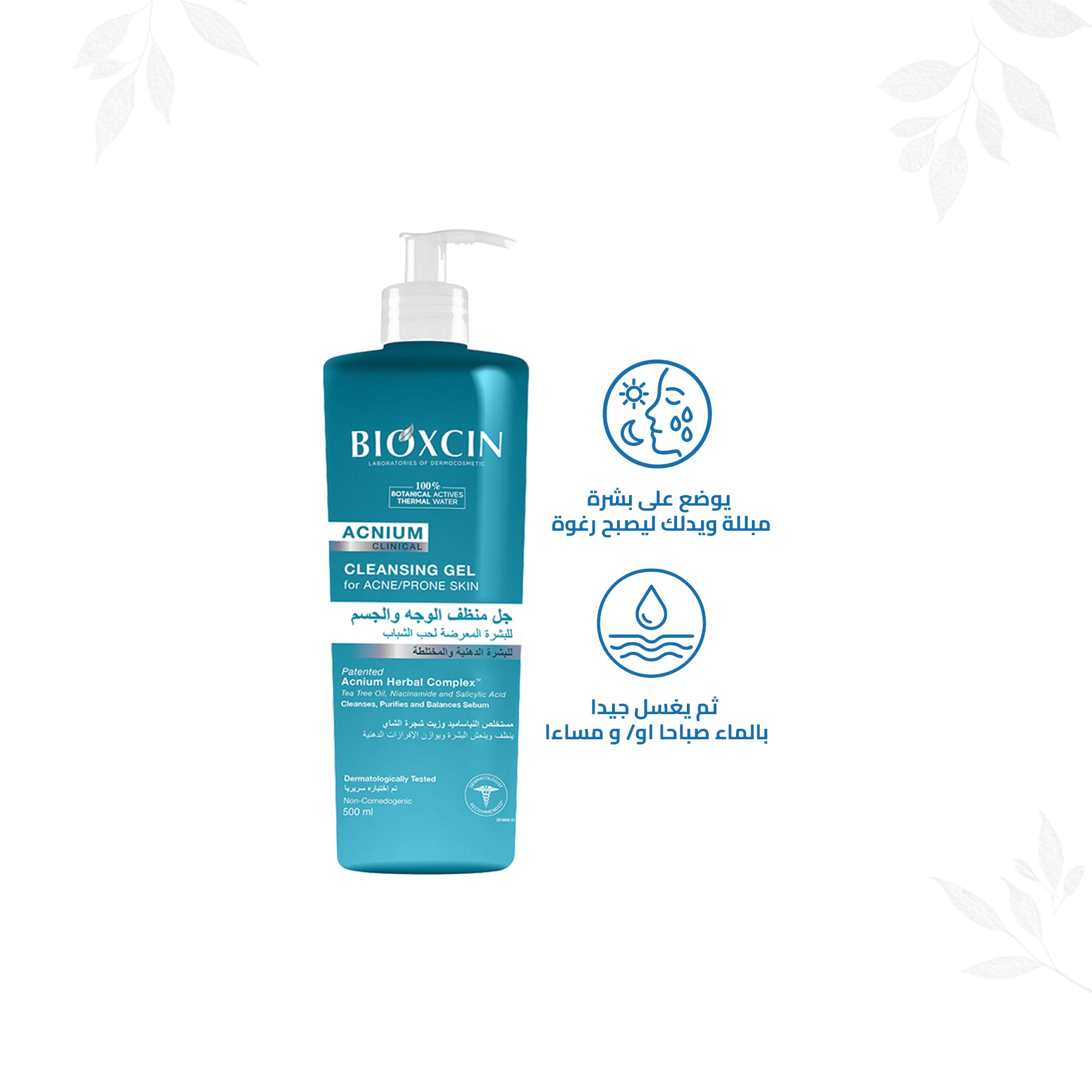 Bioxcin|بيوكسين جل - جل غسول للبشرة االمعرضة لحب الشباب