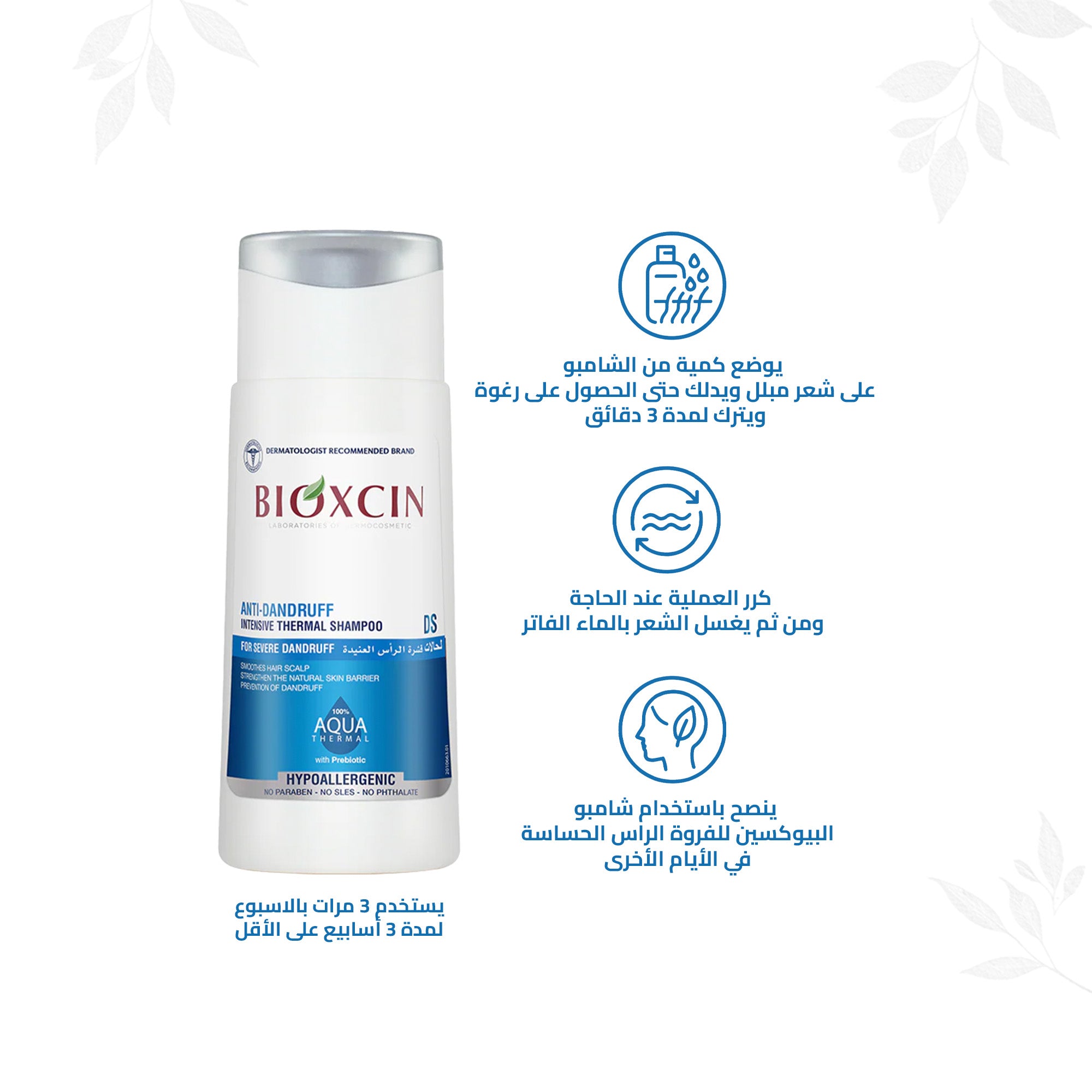 Bioxcin|بيوكسين شامبو - شامبومركز ضد القشرة