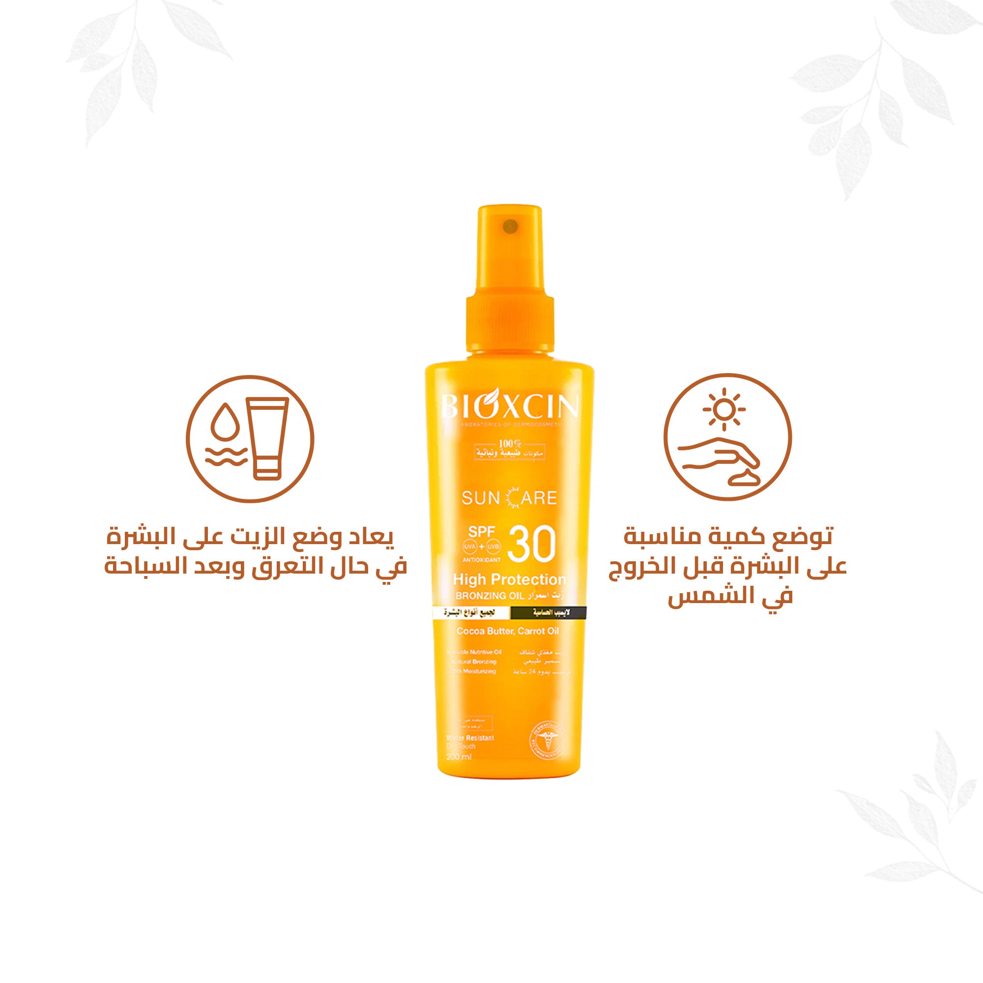 Bioxcin|بيوكسين زيت - زيت اسمرار عامل حماية +30 SPF