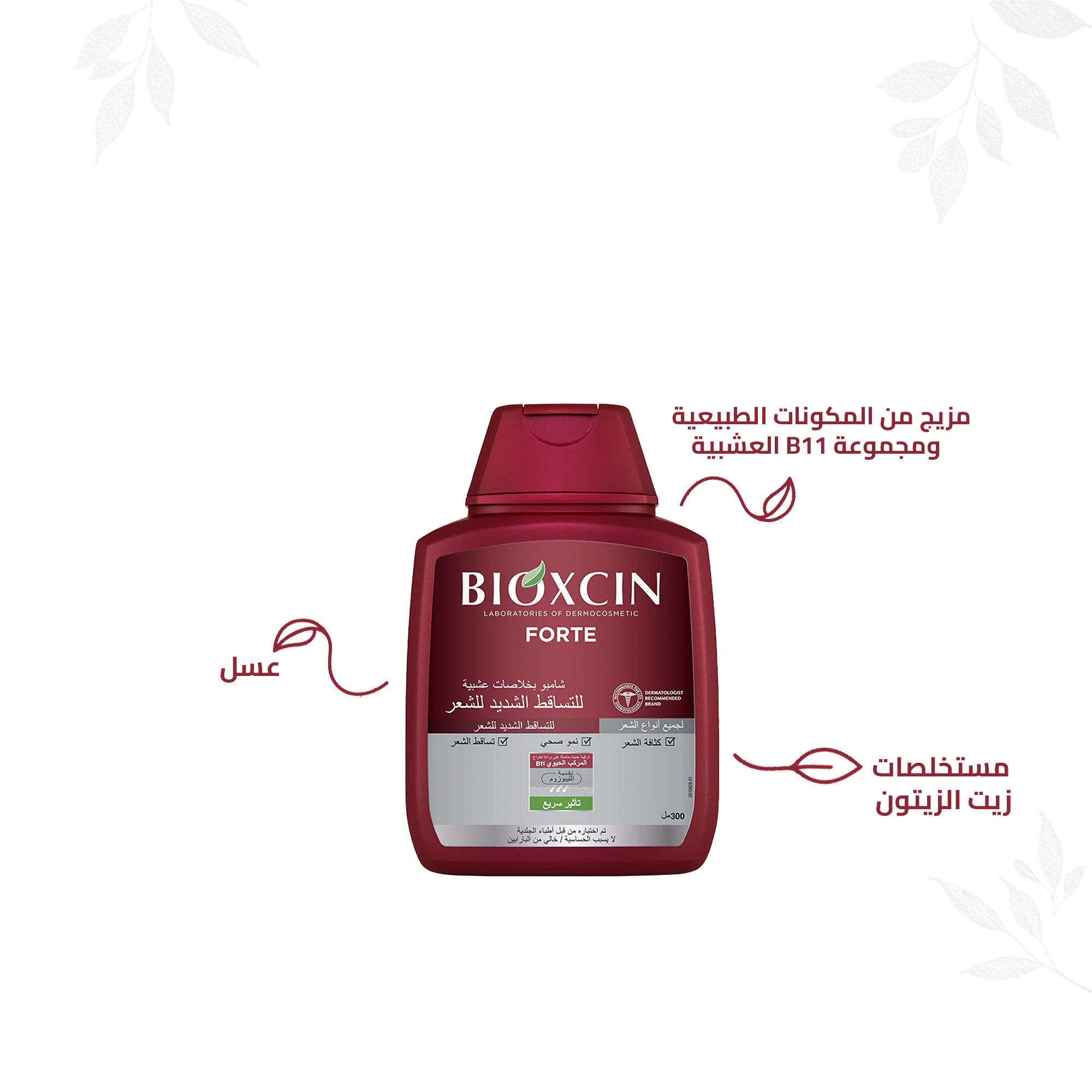 Bioxcin| بيوكسين فورت شامبو- شامبو بخلاصات عشبية للتساقط الشديد للشعر300مل