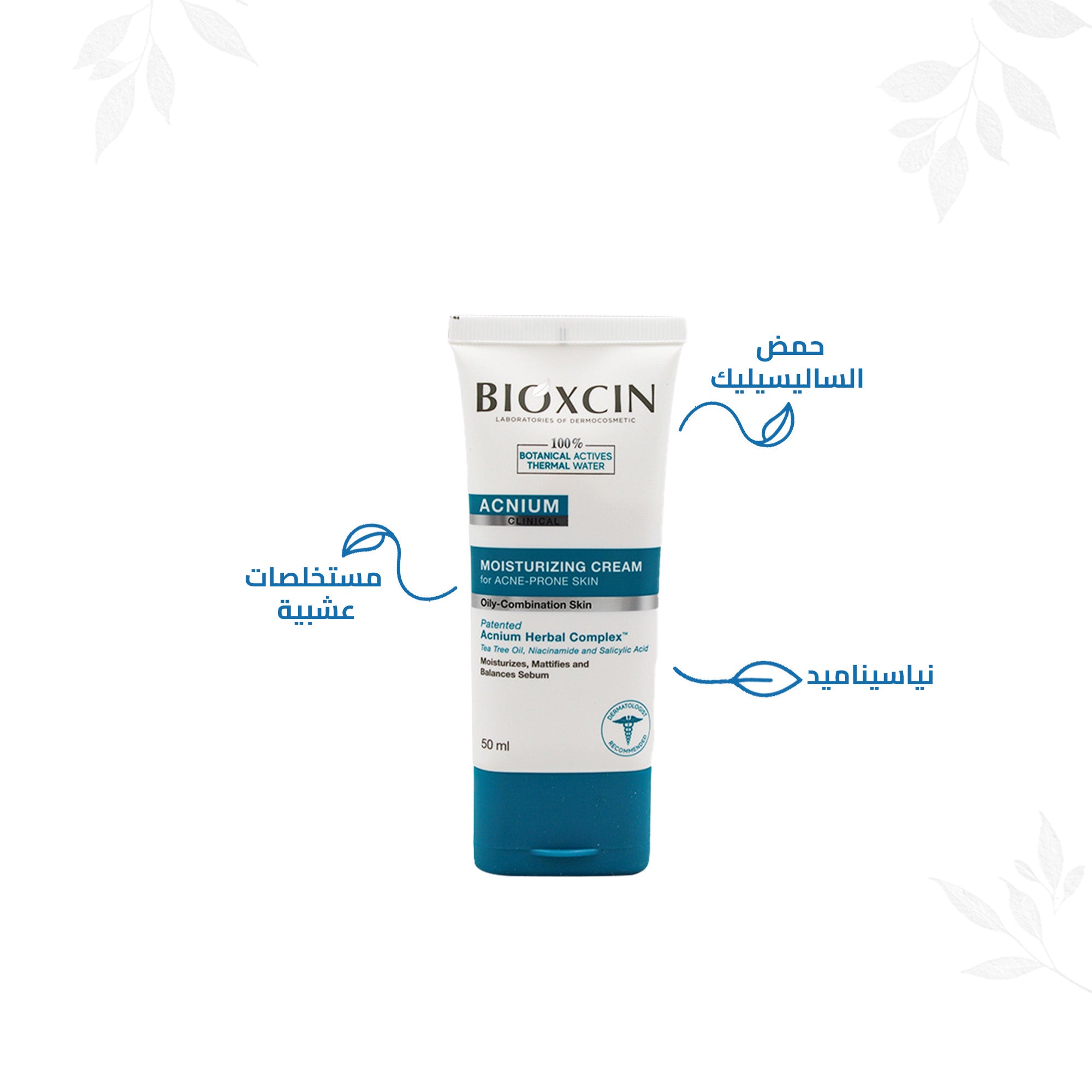 Bioxcin|بيوكسين كريم - كريم لترطيب البشرة المعرضة لحب الشباب