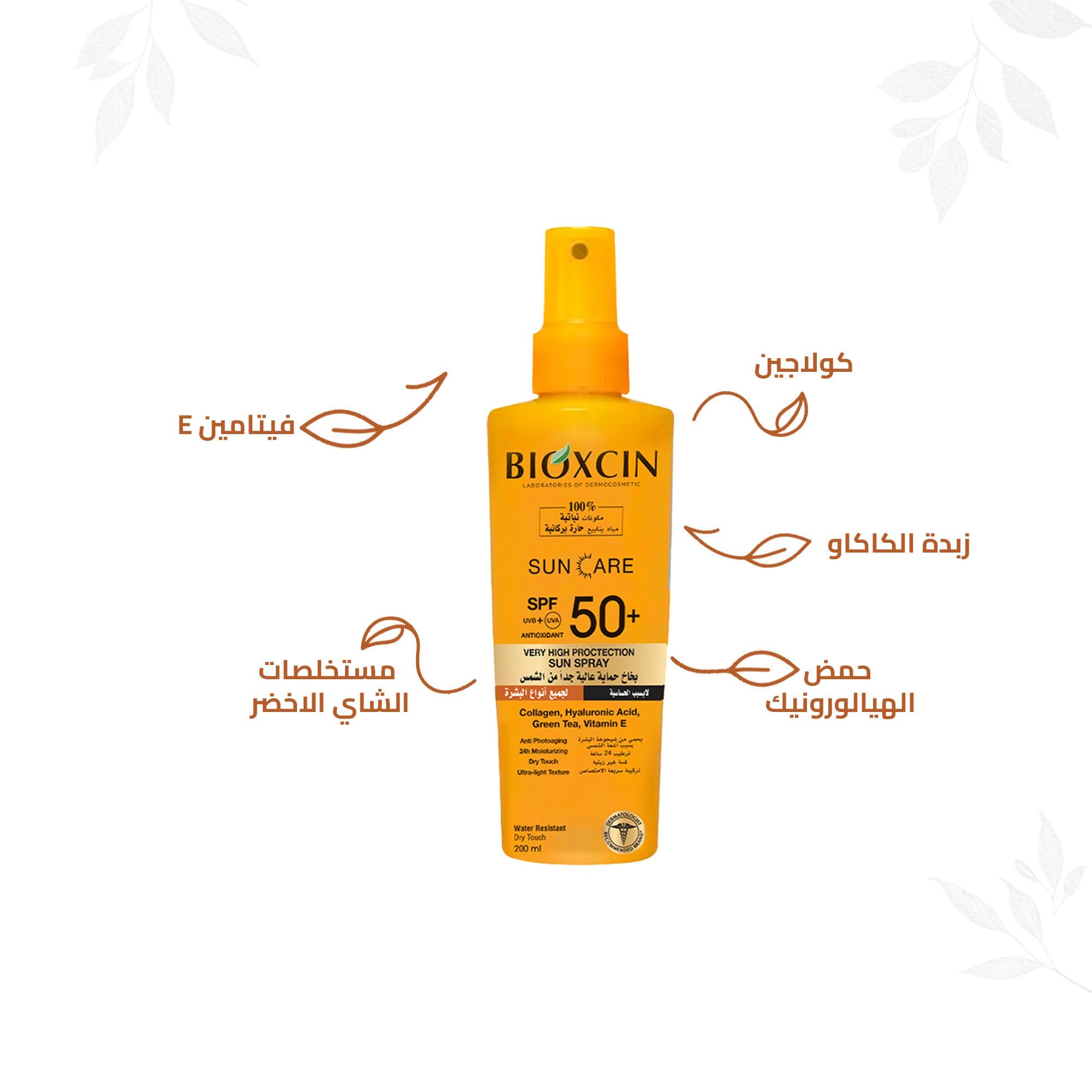 Bioxcin|بيوكسين بخاخ - بخاخ حماية فائقة من الشمس +50 SPF