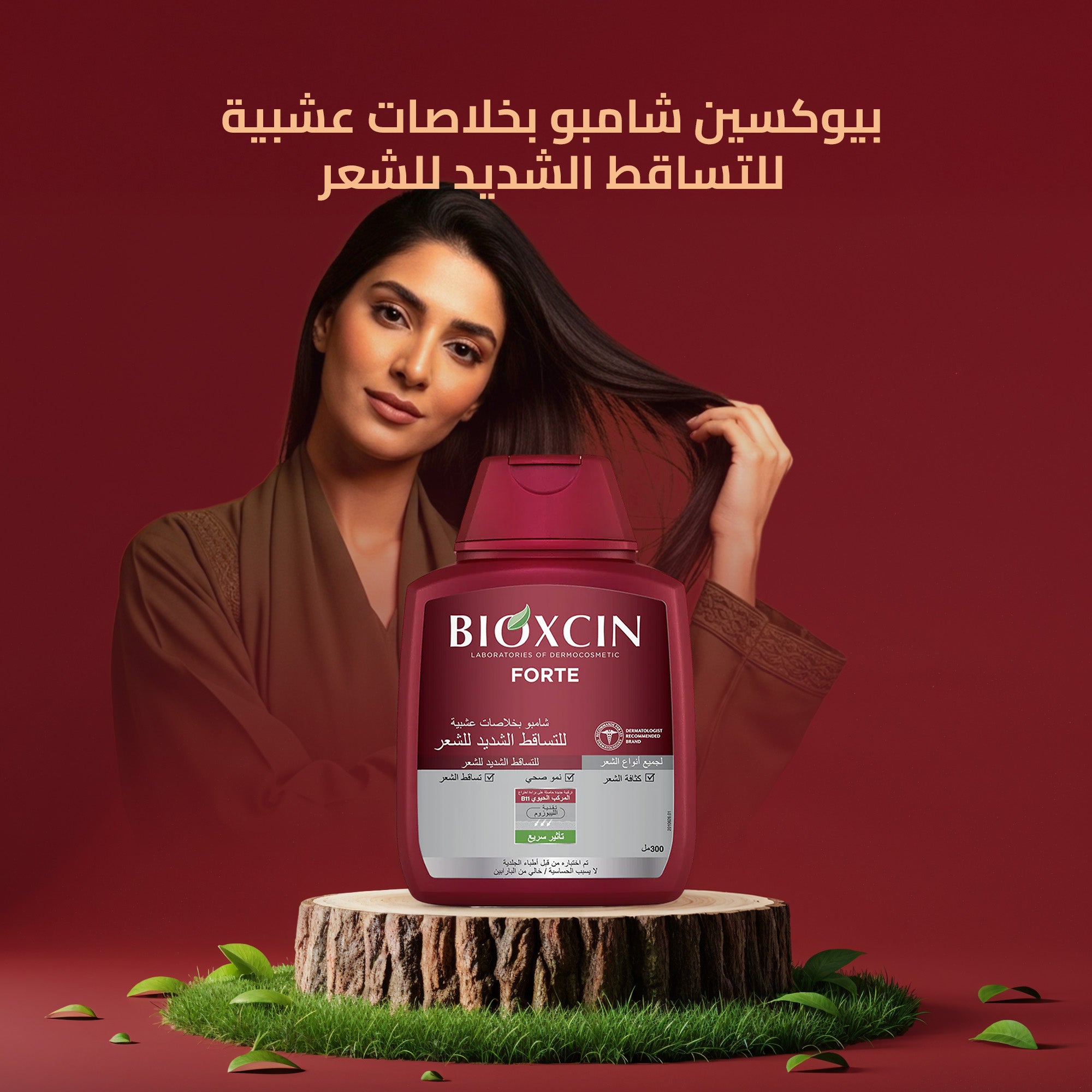 Bioxcin| بيوكسين فورت شامبو- شامبو بخلاصات عشبية للتساقط الشديد للشعر300مل