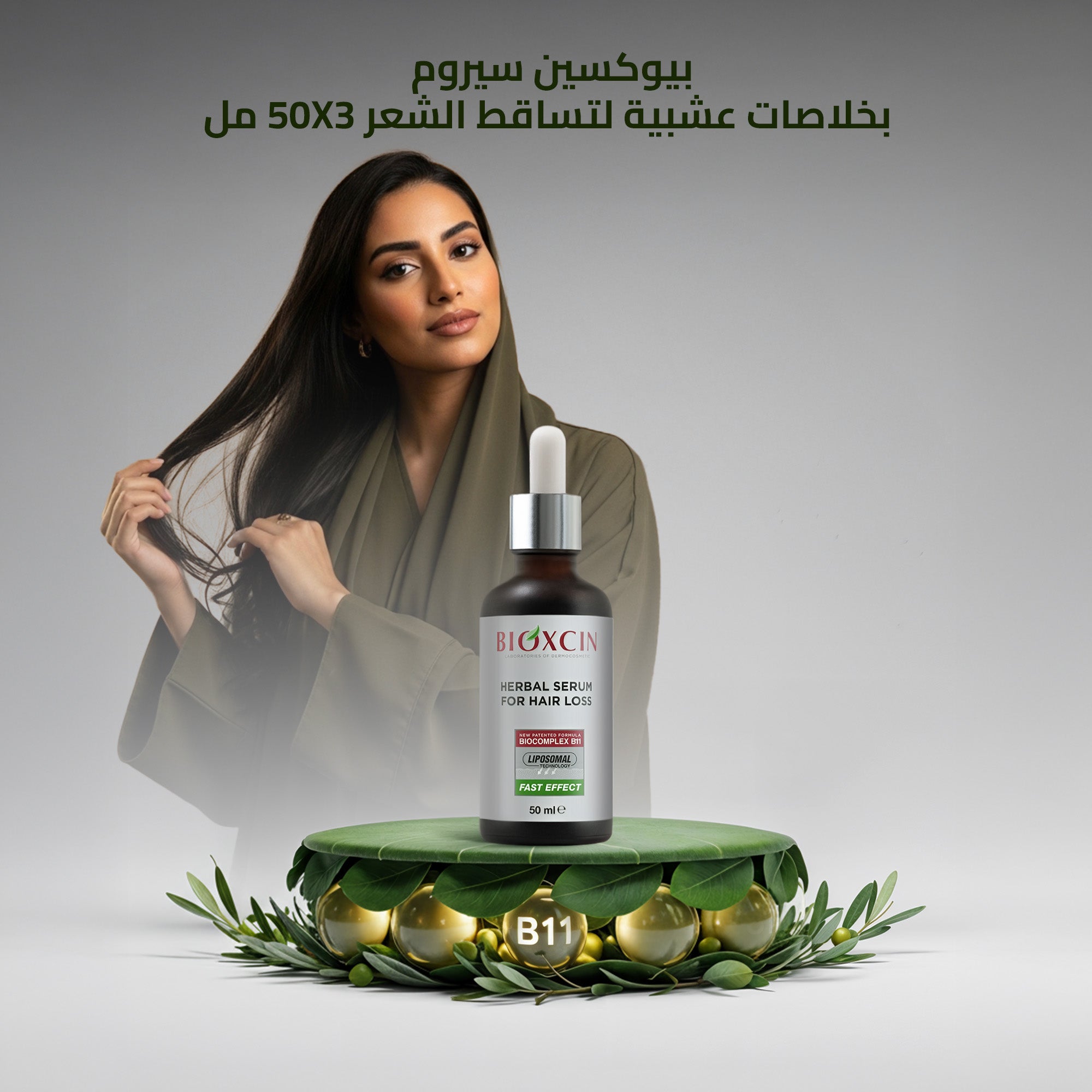 Bioxcin| بيوكسين سيروم - سيروم بخلاصات عشبية لتساقط الشعر 3*50 مل