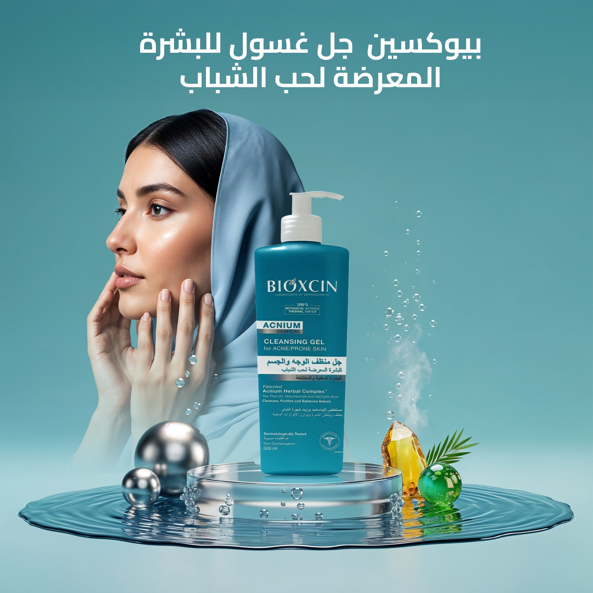 Bioxcin|بيوكسين جل - جل غسول للبشرة االمعرضة لحب الشباب