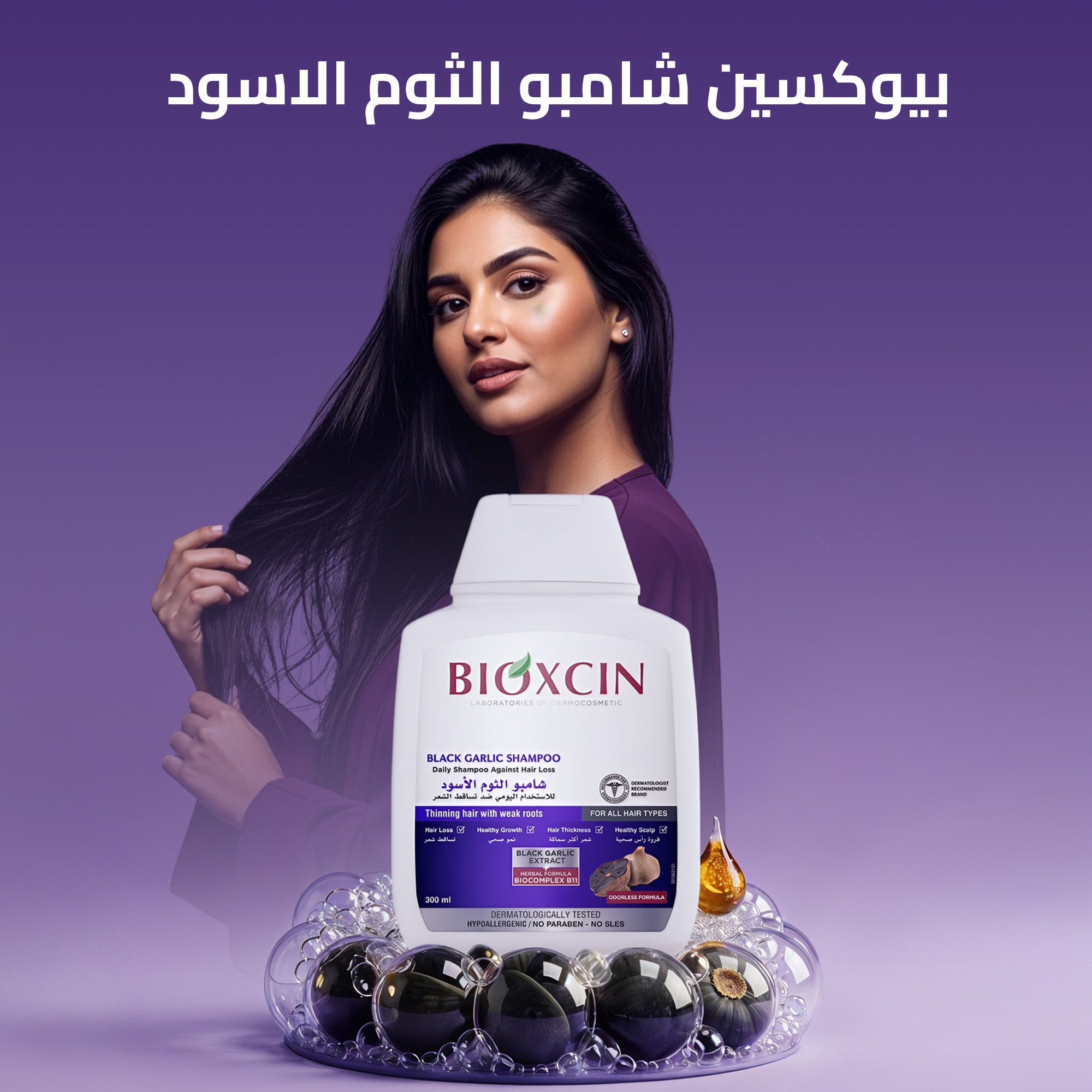 Bioxcin|بيوكسين شامبو - شامبو لتقوية الشعر بالثوم الأسود 300مل