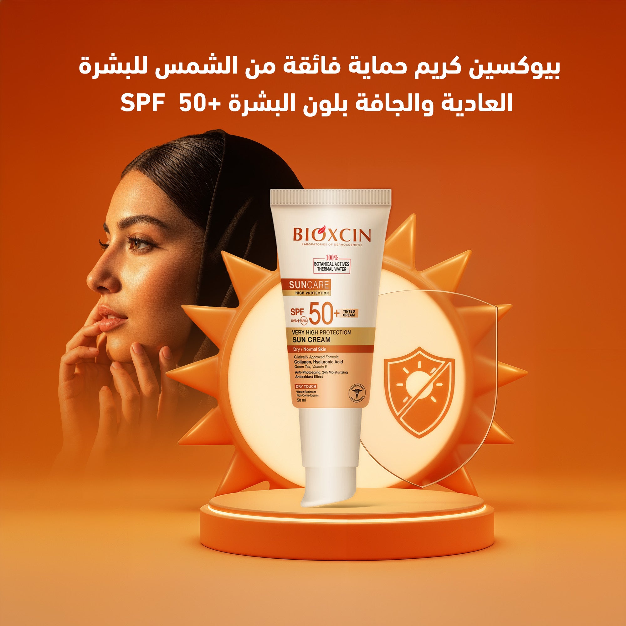 Bioxcin|بيوكسين كريم- كريم حماية فائقة من الشمس للبشرة العادية والجافة بلون البشرة SPF+50