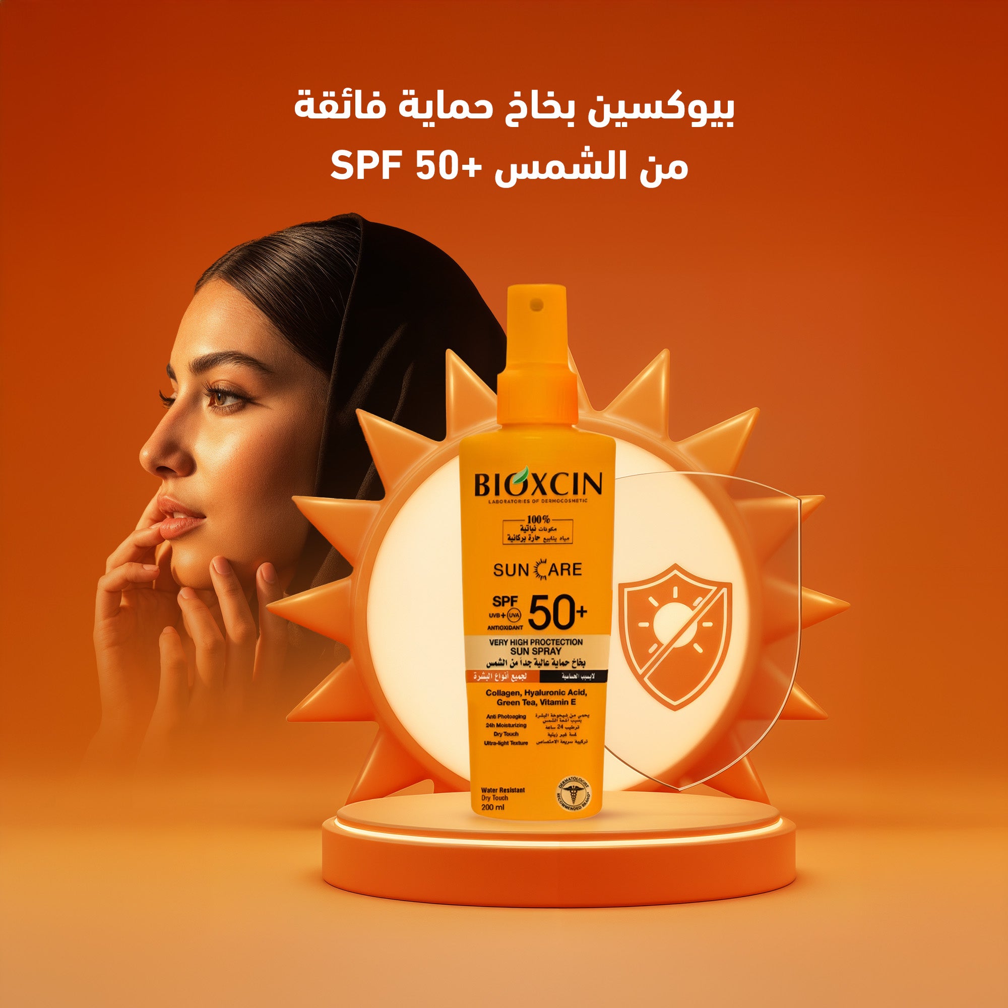 Bioxcin|بيوكسين بخاخ - بخاخ حماية فائقة من الشمس +50 SPF
