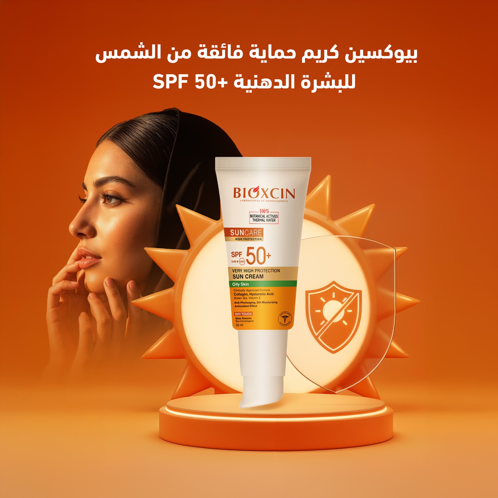 Bioxcin|بيوكسين كريم- كريم حماية فائقة من الشمس للبشرة الدهنية SPF+50