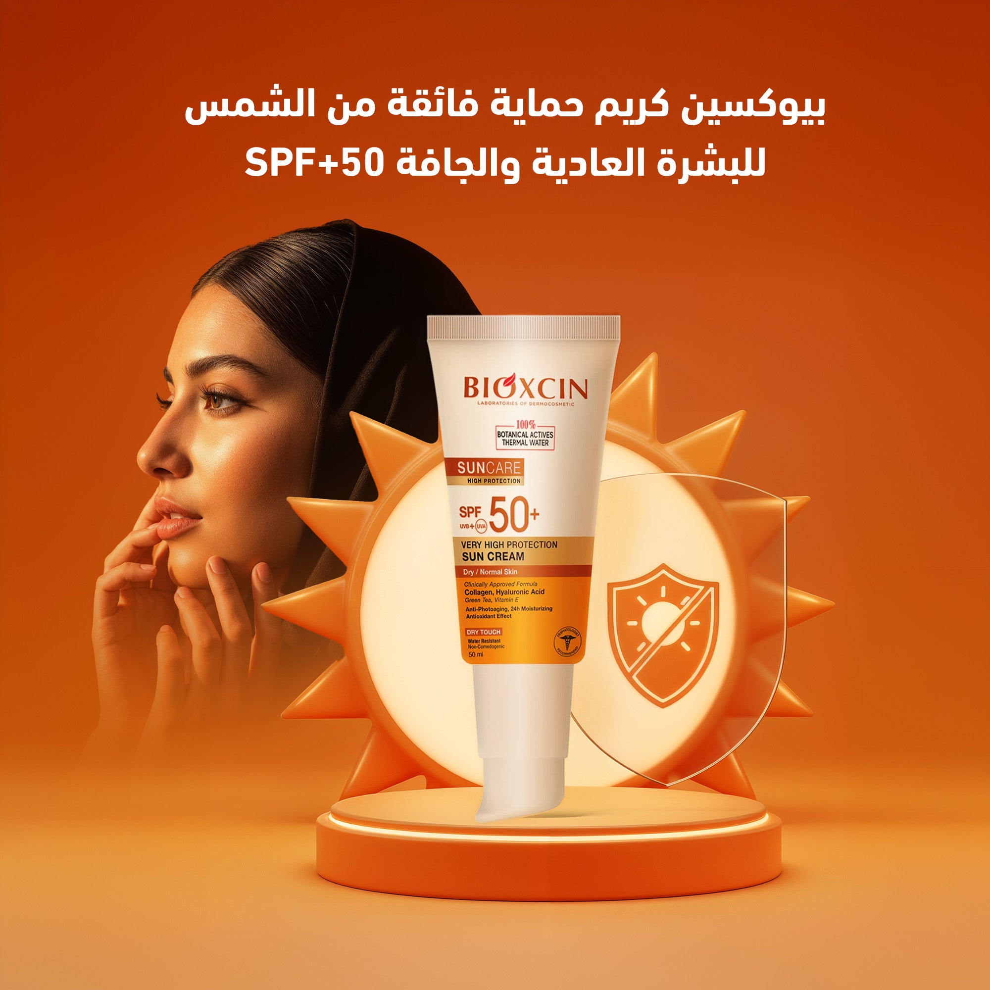 Bioxcin|بيوكسين كريم- كريم حماية فائقة من الشمس للبشرة العادية والجافة SPF+50