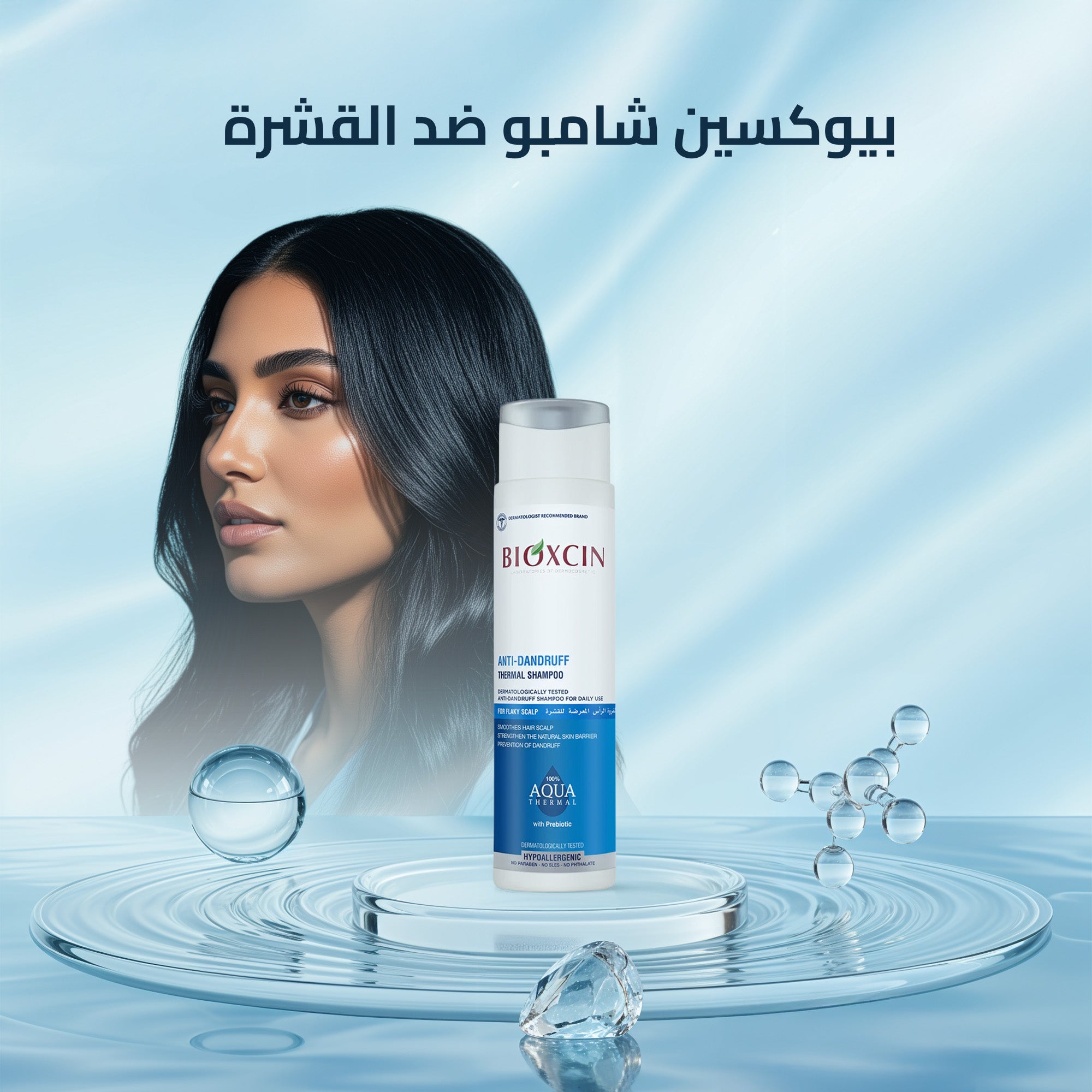 Bioxcin|بيوكسين شامبو - شامبوضد القشرة