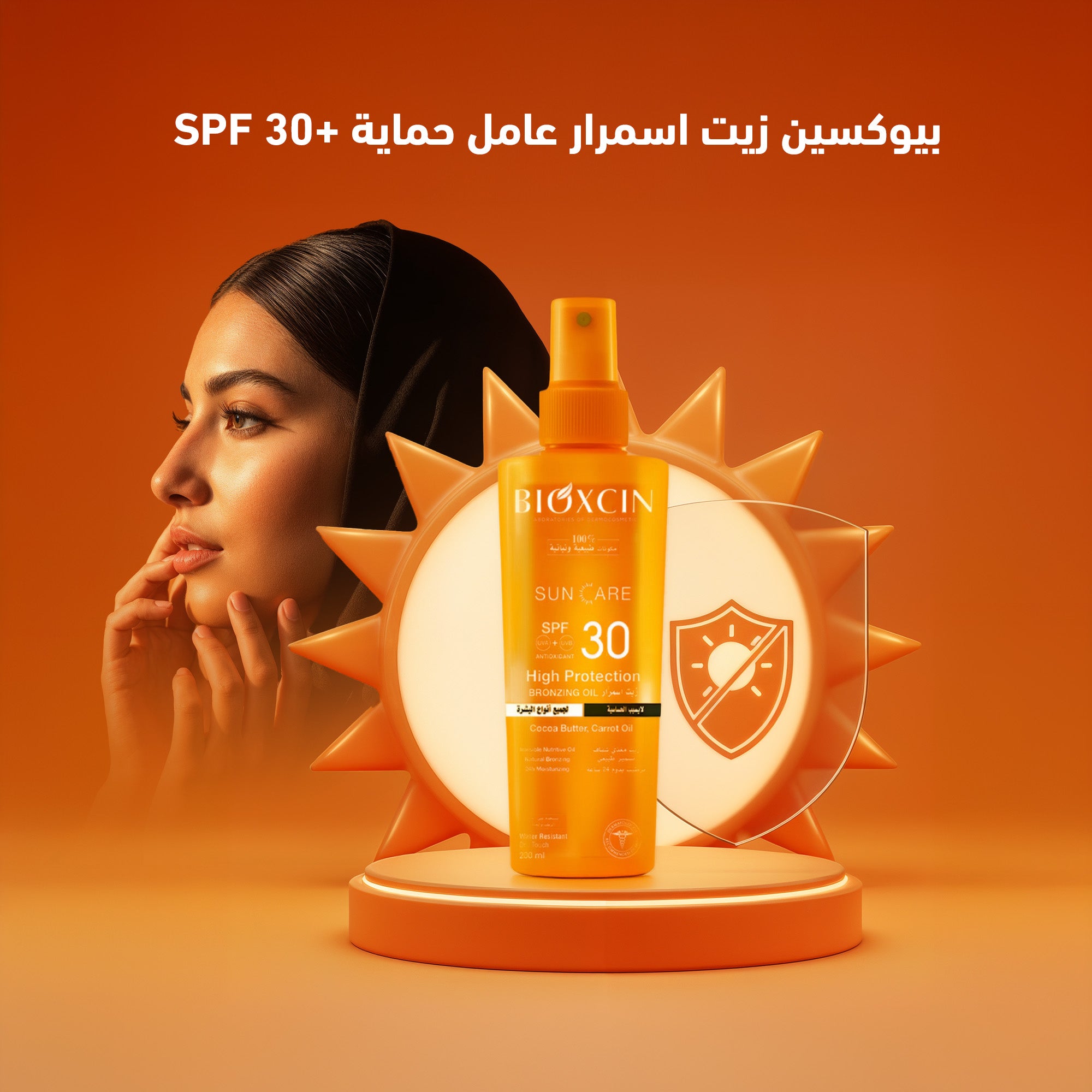 Bioxcin|بيوكسين زيت - زيت اسمرار عامل حماية +30 SPF