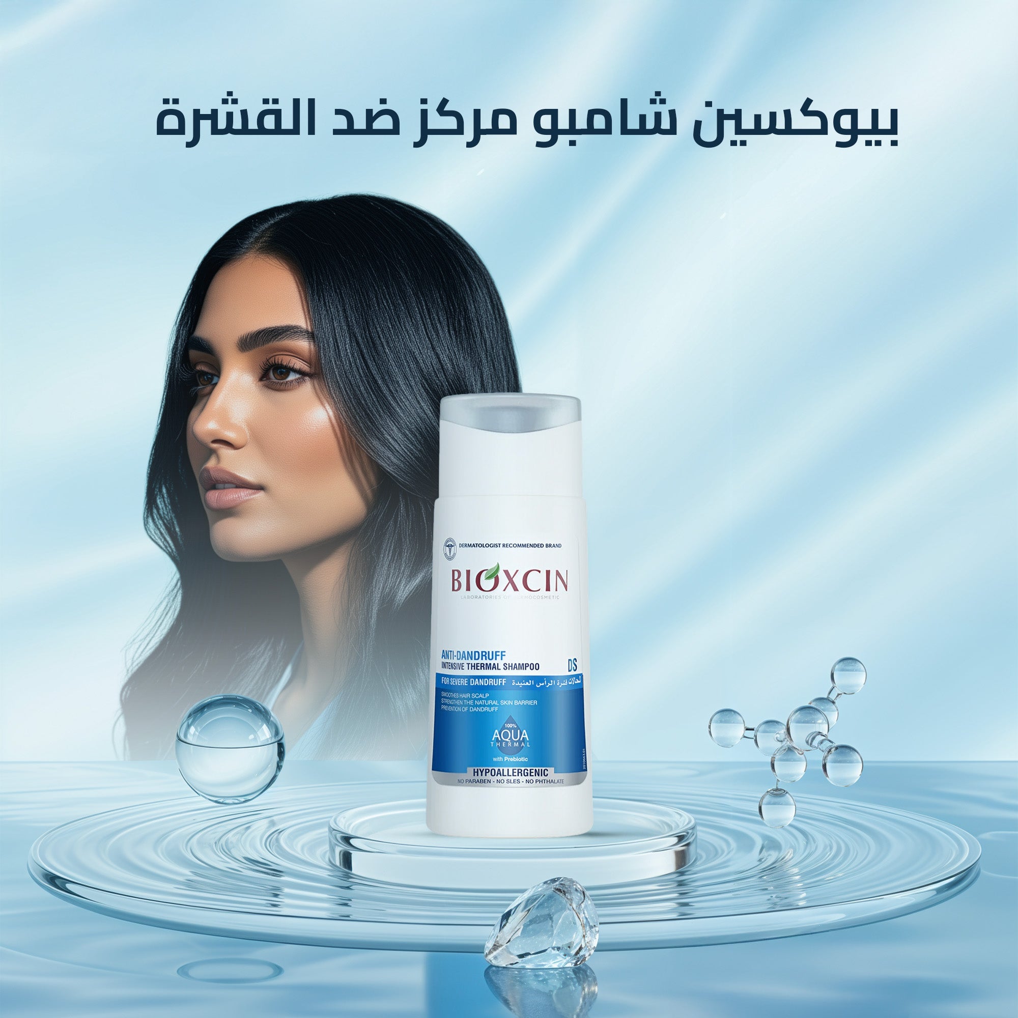 Bioxcin|بيوكسين شامبو - شامبومركز ضد القشرة