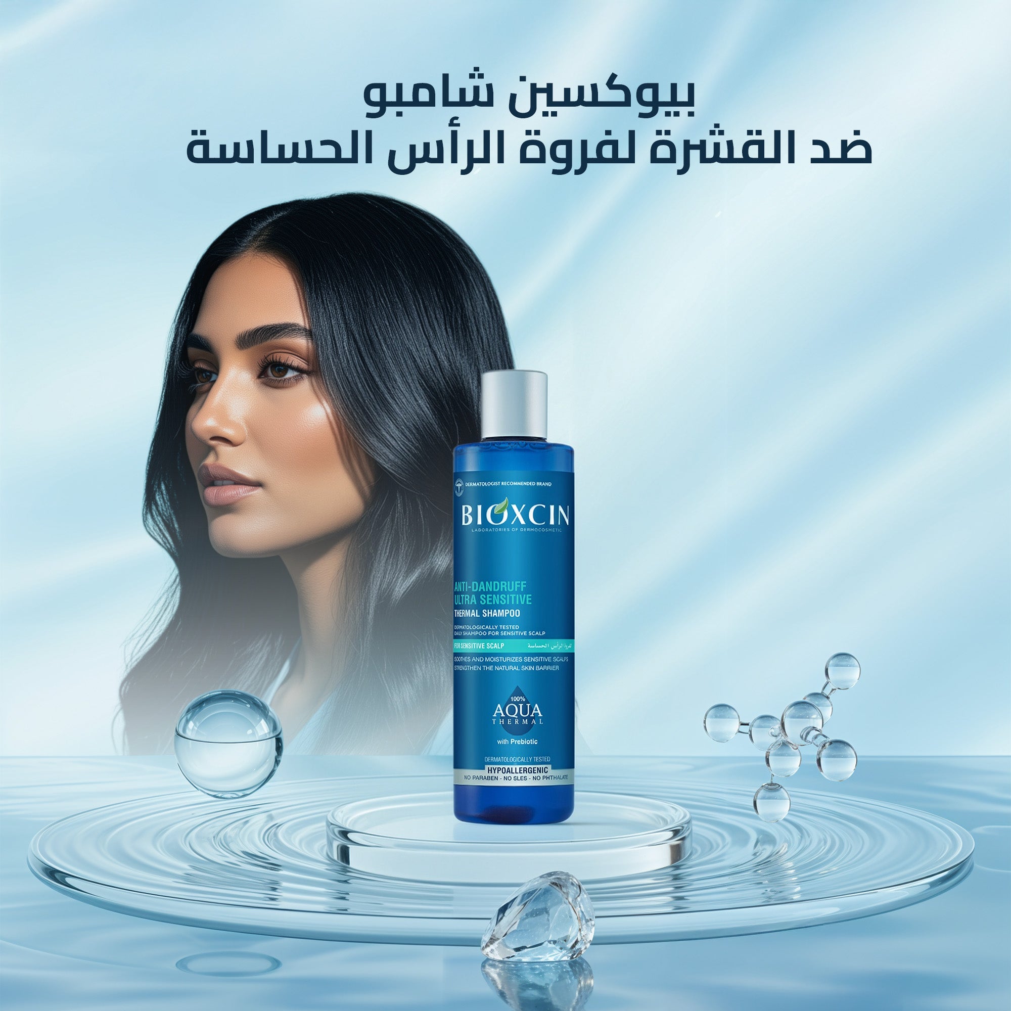 Bioxcin|بيوكسين شامبو - شامبو ضد القشرة لفروة الرأس الحساسة