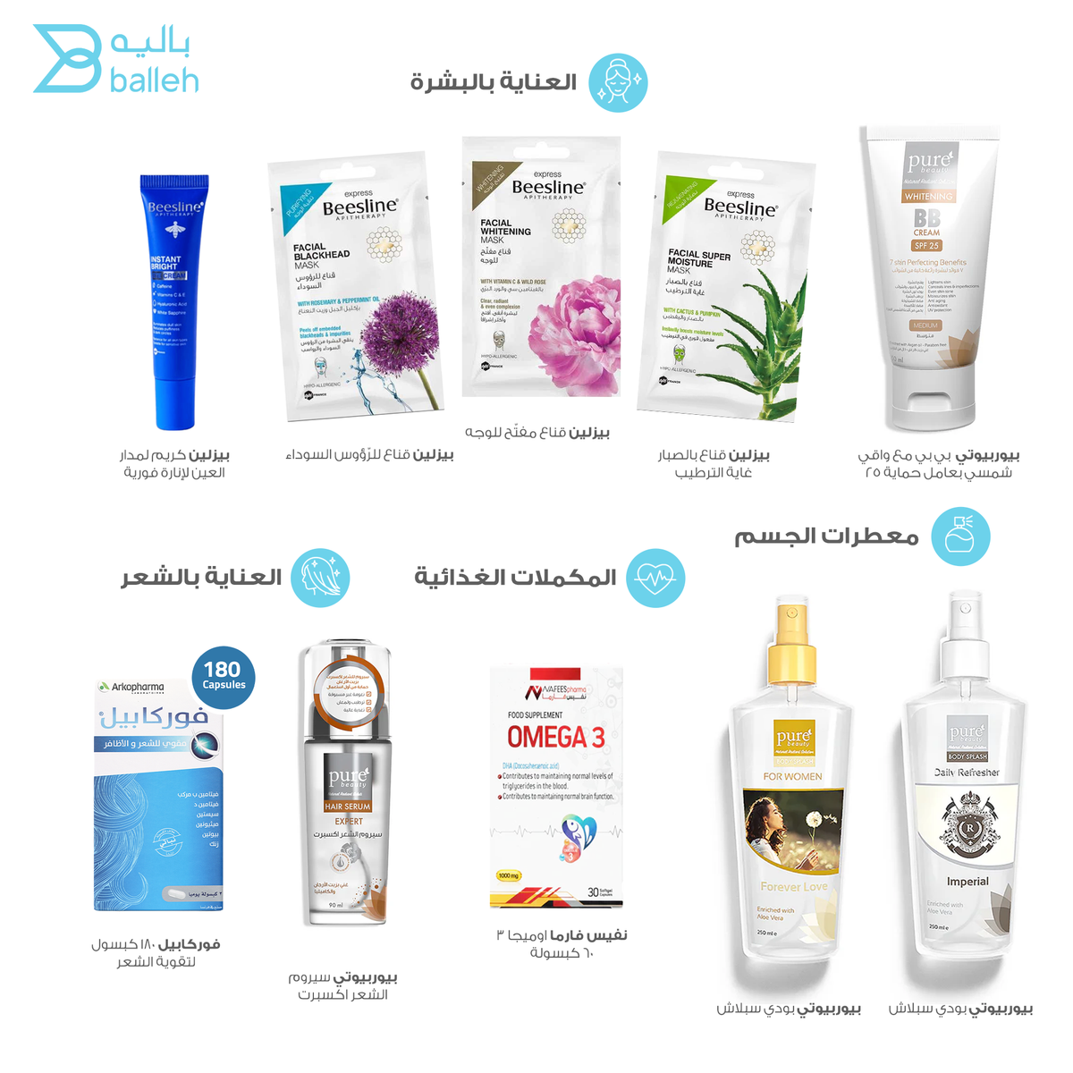 Free مجموعة انتعاش الصيف | هدية عناية متكاملة من باليه