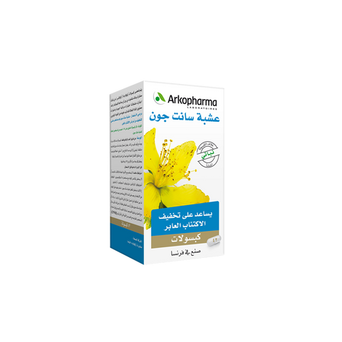 Arkopharma |مكمل غذائي من اركوفارما- كبسولات سانت جون-45 كبسولة